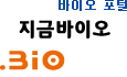 바이오 포털, '지금바이오'